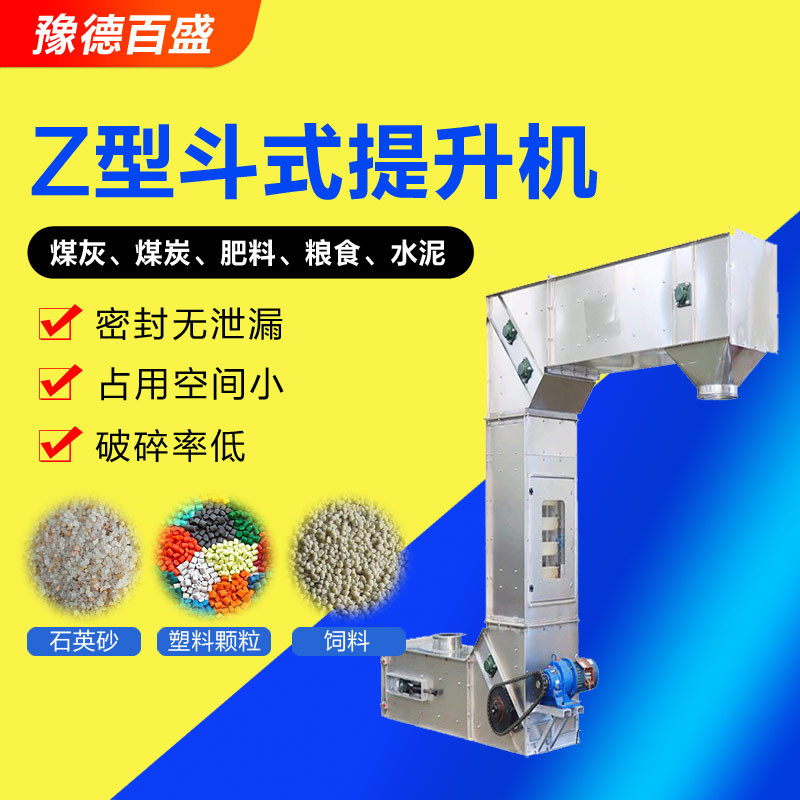 不锈钢Z型斗式提升机粉料颗粒物料垂直输送机厂家石英砂Z型提升机