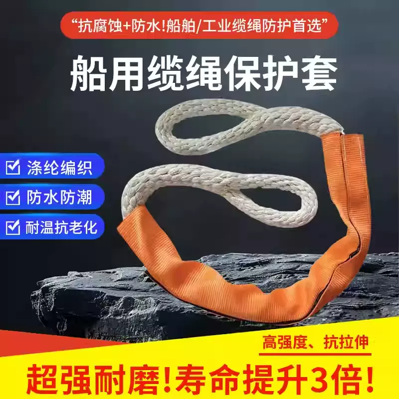 缆绳护套粘贴型护套高分子缆绳保护套导览孔护套缆绳防磨涤纶护套