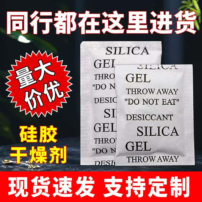 A级透明优质硅胶干燥剂鞋子服装电子防潮珠茶叶吸湿剂防霉