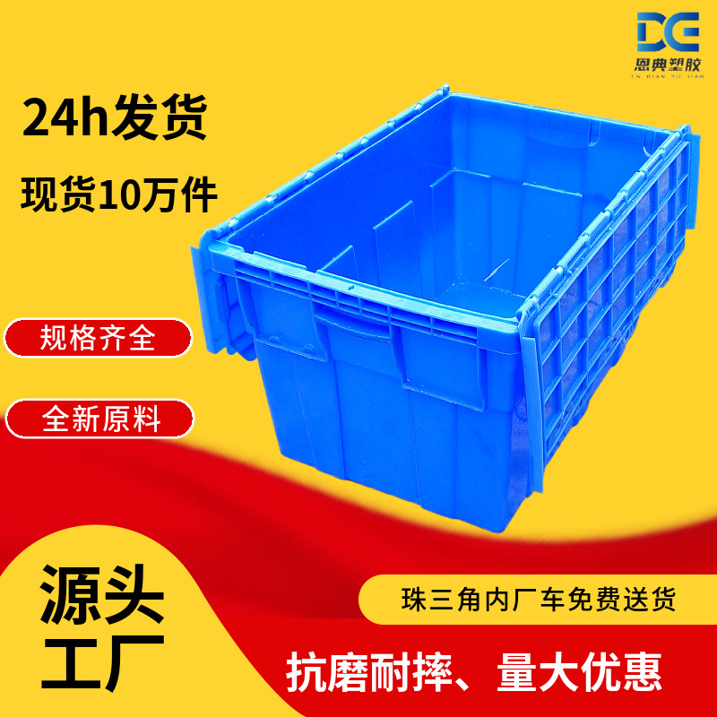 各种颜色塑料物流箱全新原料斜插箱汽配医药运输周转箱配送连盖箱