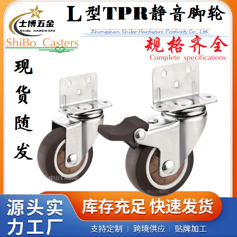 L-Shaped Universal Wheel Furniture Desk Small Caster Baby Crib Rubber Silent Caster Side Right-Angle Load-Bearing Silent Wheel