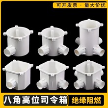 PVC预埋司令箱灯头盒分线盒高深八角暗装圆接线盒塑料一二三四通