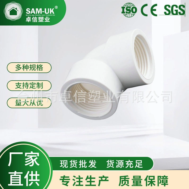 UPVC колено dn400dn200 поставка upvc Южная Азия 45 ° колено белый UPVC колено трубы водоснабжения