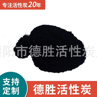 供应 脱色活性炭 质量好 吸附力强 溧竹原生碳