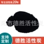 脱色吸附原生活性炭