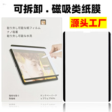 适用华为平板磁吸类纸膜Mate Pad Pro 11.5寸AIR小米6绘画书写膜