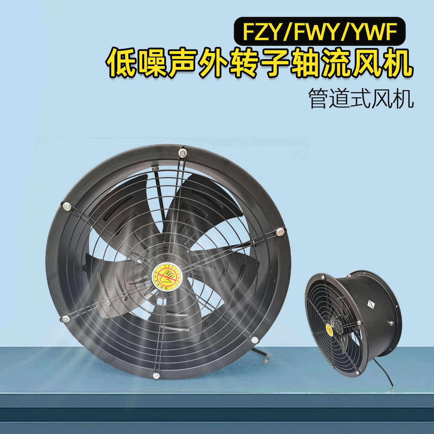 FZY/FWY YWF2D-300 冷干机风扇 YWF4E-300 低噪音轴流风机