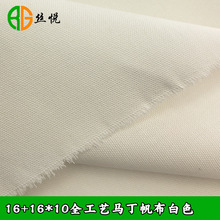 双经单纬帆布 6安全棉马丁帆布料 全工艺白色数码印花底布面料