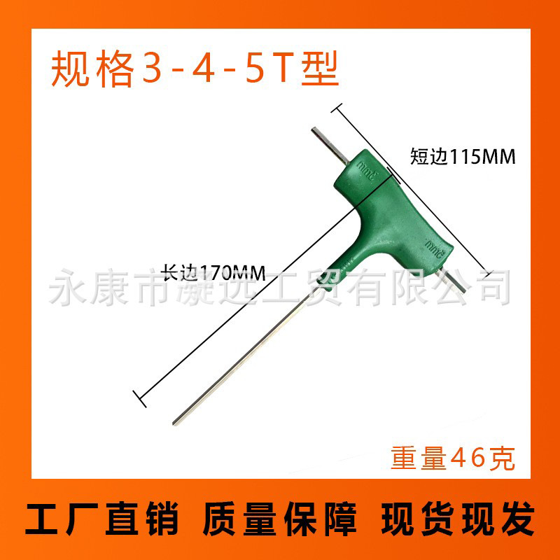 Llave hexagonal tipo T, herramientas de hardware manuales, accesorios al por mayor, llave multifuncional Yongkang, hexágono