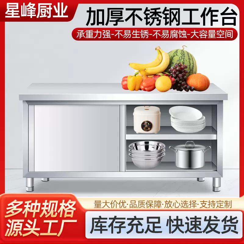 不锈钢拉门工作台加厚案板储物柜切菜桌子商用酒店厨房操作打荷台