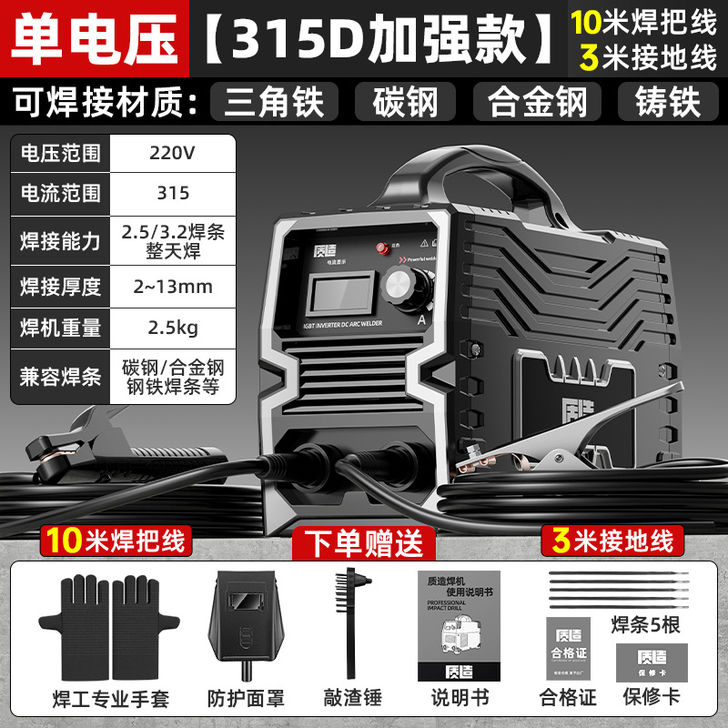 质造电焊机220v家用315两用380v便携小型全铜直流双电压焊机