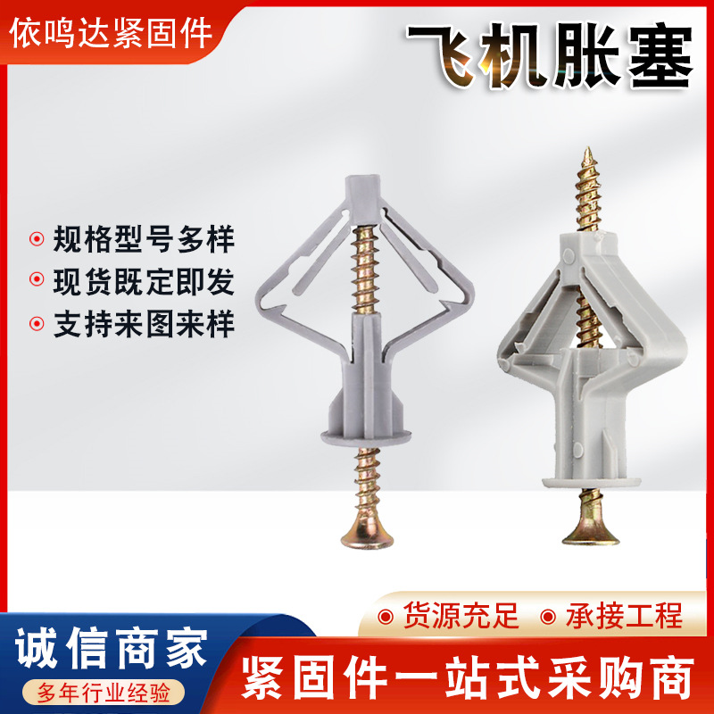 石膏板飞机膨胀螺丝塑料胶塞胀塞空心砖用螺栓飞机塑料膨胀管