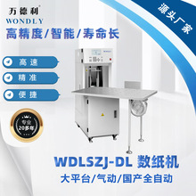 大平台气动国产全自动数纸机点纸机万德利分页插标试卷纸张点数机