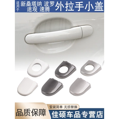 Tiguan Sagitar Door Outer Handle | Armrest, handle, handle