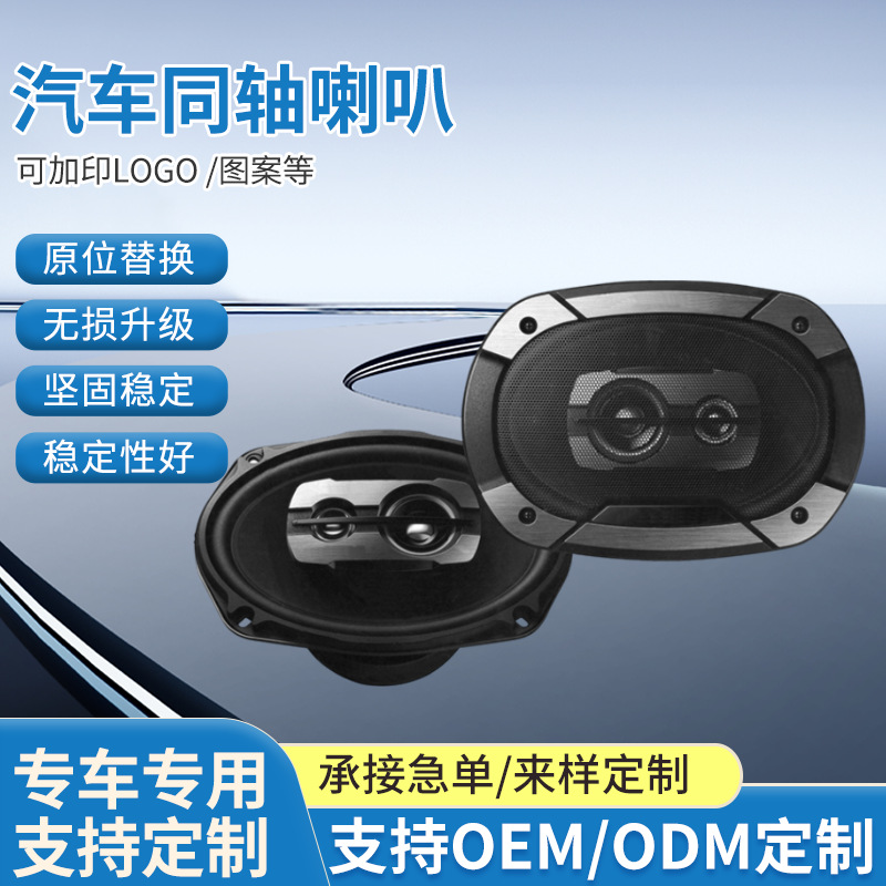 跨境新品6*9汽车同轴喇叭TS-6975V3汽车音响中高端车型适用喇叭