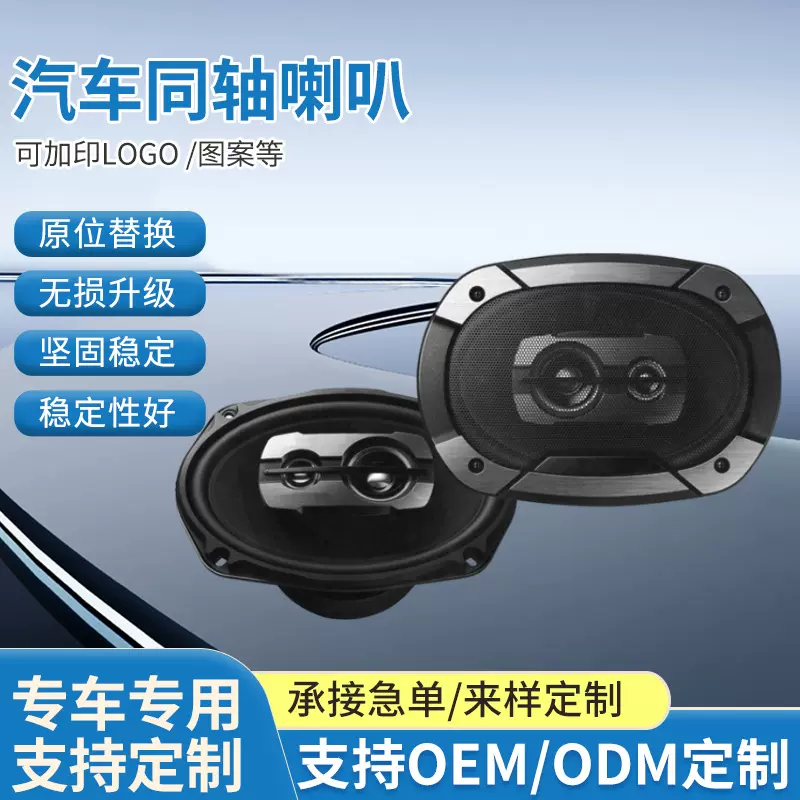 跨境新品6*9汽车同轴喇叭TS-6975V3汽车音响中高端车型适用喇叭