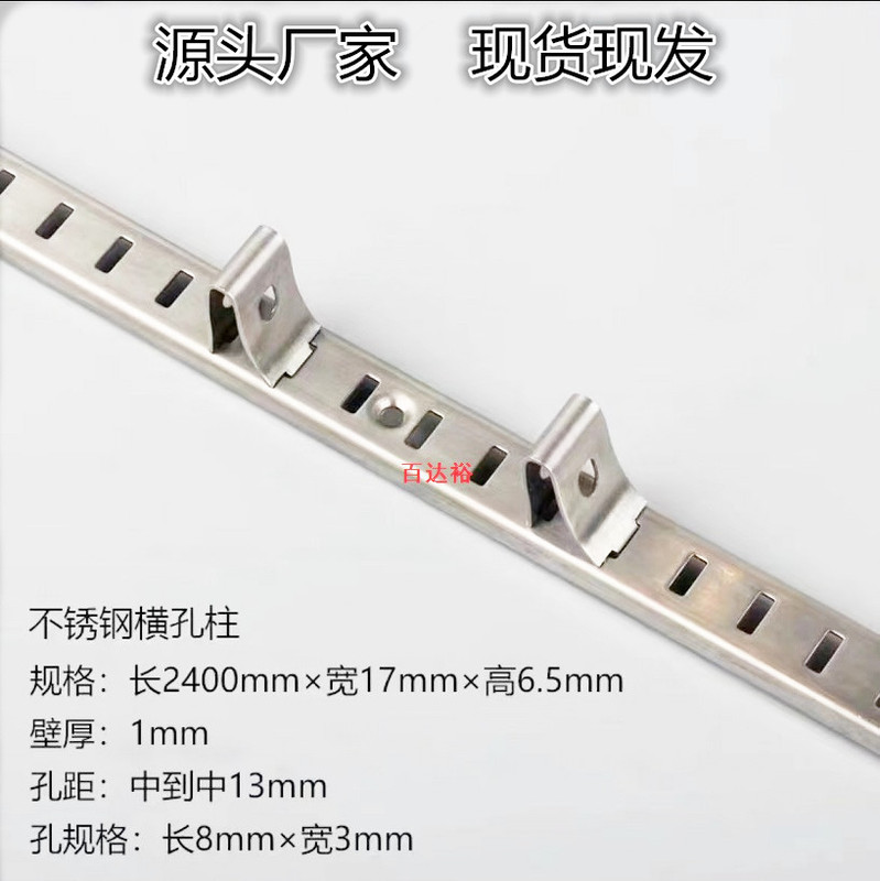 Baida Yushang Ultra-shelf Stainless Steel aa Column Cross Hole Pillar/upper Wall Rail/shelf Column/clothing a Column