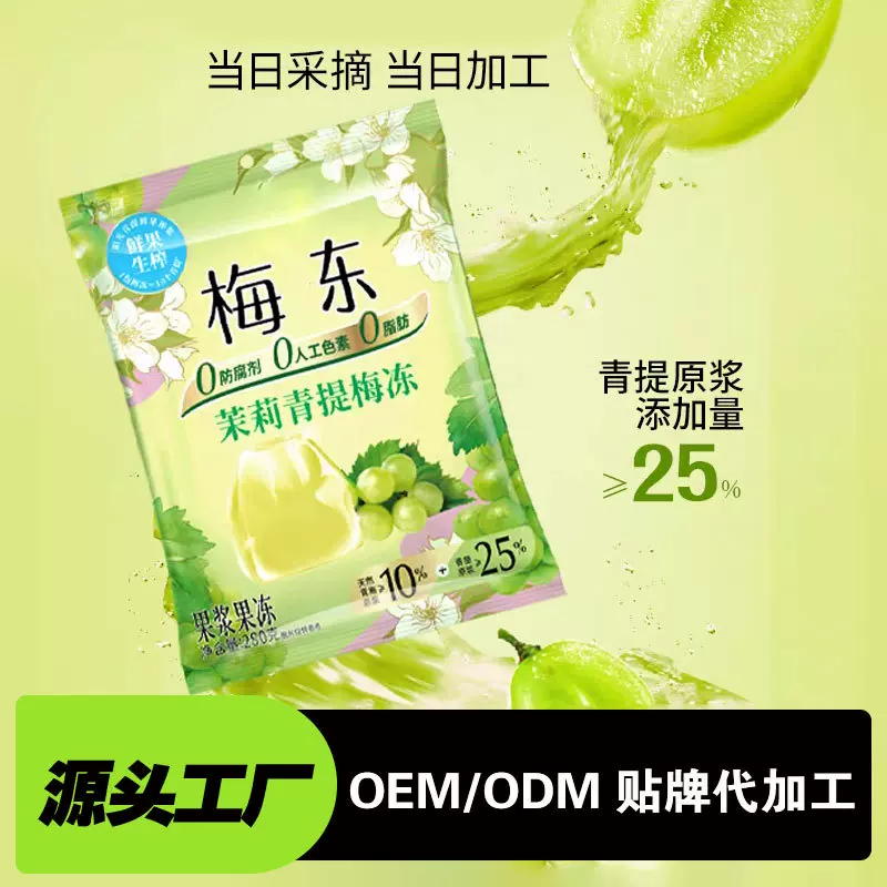 定制茉莉青提梅东果冻oem代加工蒟蒻果汁果冻吸魔芋儿童零食小吃