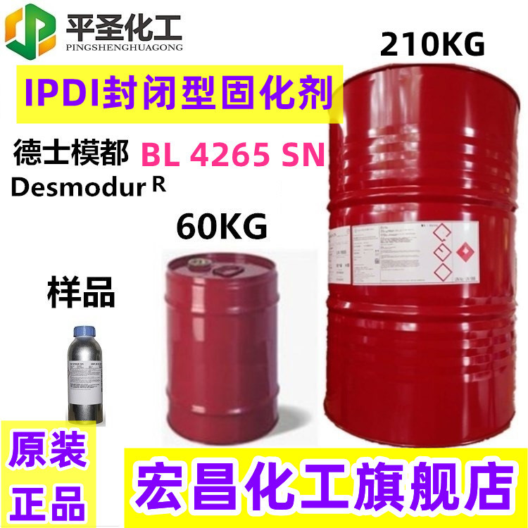 IPDI封闭型固化剂BL 4265 SN 快干型科思创封闭型异氰酸酯