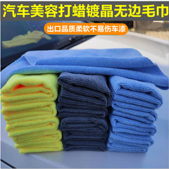 Wholesale car beauty wax crystal-plated waxing towel, multi-functional car cleaning cloth, car fine fiber waxing cloth