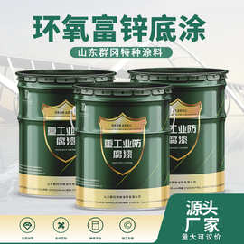 环氧富锌涂料生产厂家耐酸碱附着力好钢结构防腐涂料耐酸抗碱性