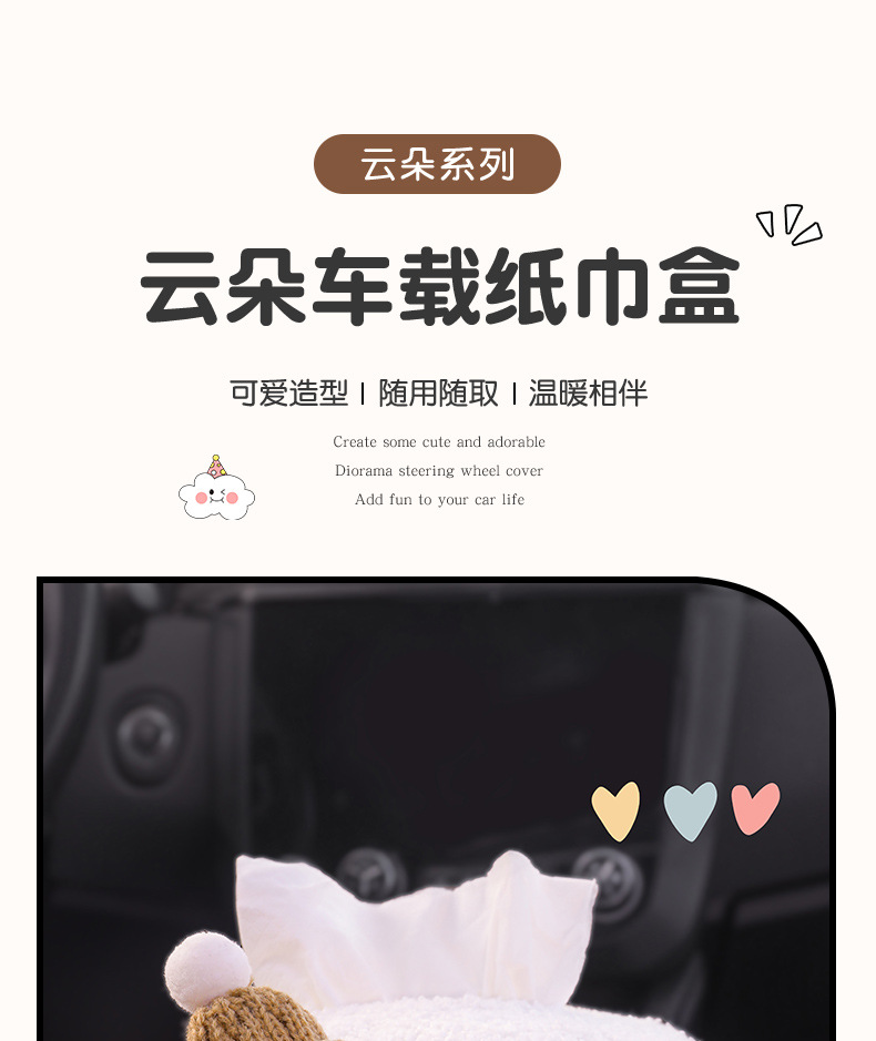 2025 new car tissue box car armrest tissue bag seat car tissue bag cloud women's cute