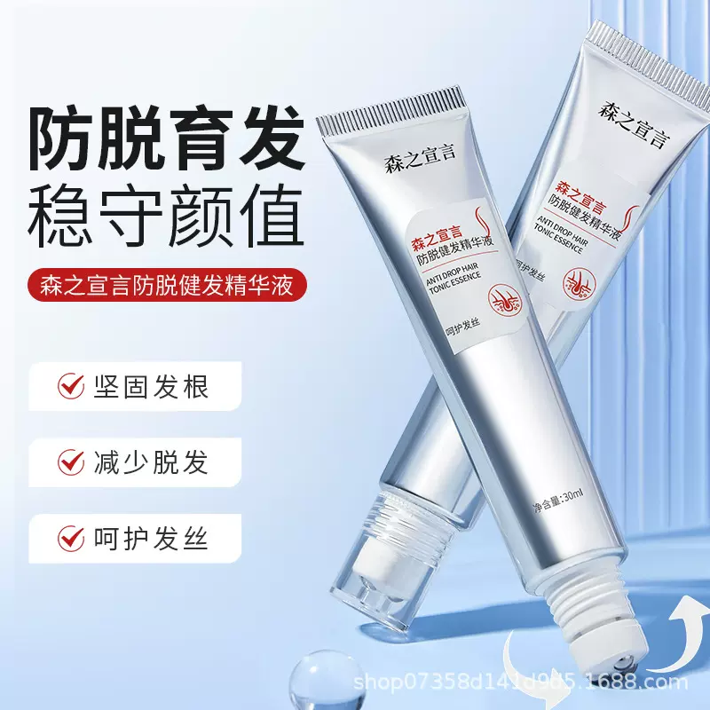 森之宣言防脱育发液滋养毛囊强韧发根滚珠精华育发液密发洗发正品