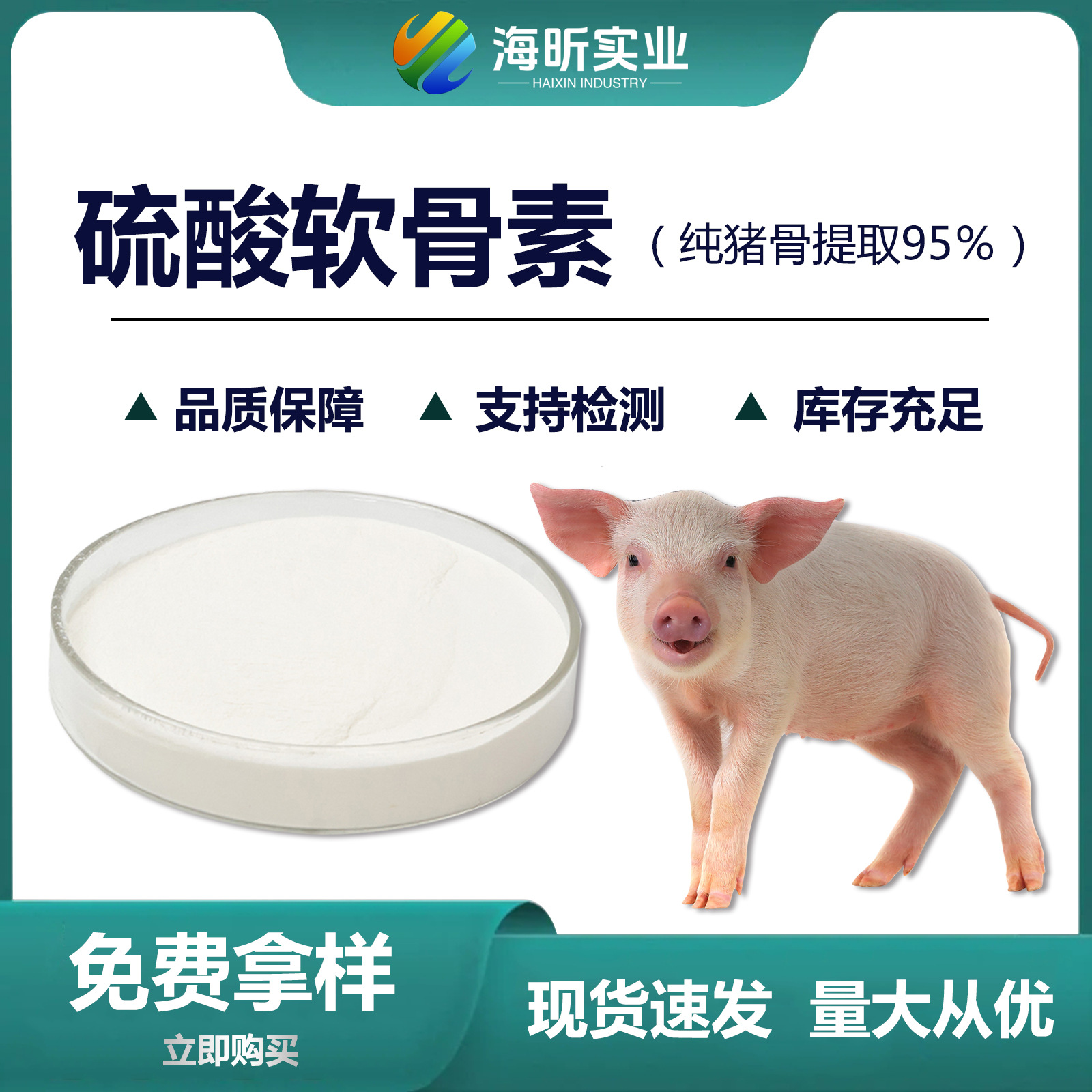猪硫酸软骨素95%工厂直销关节类产品食品级保健品原料关节保健