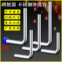 蹲便器不锈钢冲洗管蹲坑脚踏大便冲水阀7字L型排水管32m弯管配304