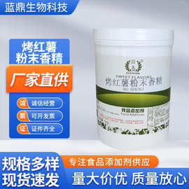 烤红薯香精食品级耐高温烘焙浓香口味齐全食品增香烤红薯粉末香精