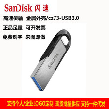 闪迪u盘cz73金属刻字16G高速USB3.0 迷你8G适用车64G刻字128G电脑