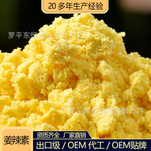 溶水性姜辣素云南罗平小黄姜干姜提取物姜粉现货批发姜辣素