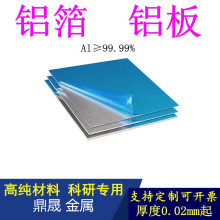 高纯铝箔 铝片 铝板 铝带 铝条 铝排 铝管 铝块 铝圆片铝焊丝铝靶