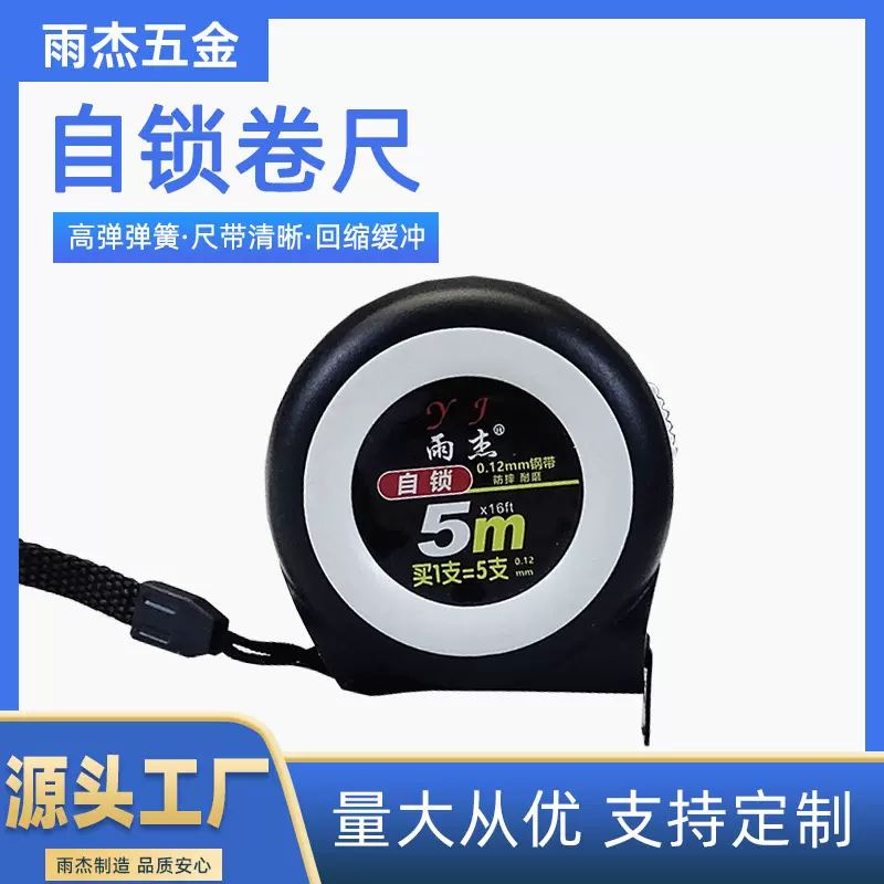 厂家直供自锁卷尺3米5米7.5米10米日用磨砂款测量高精度防水卷尺