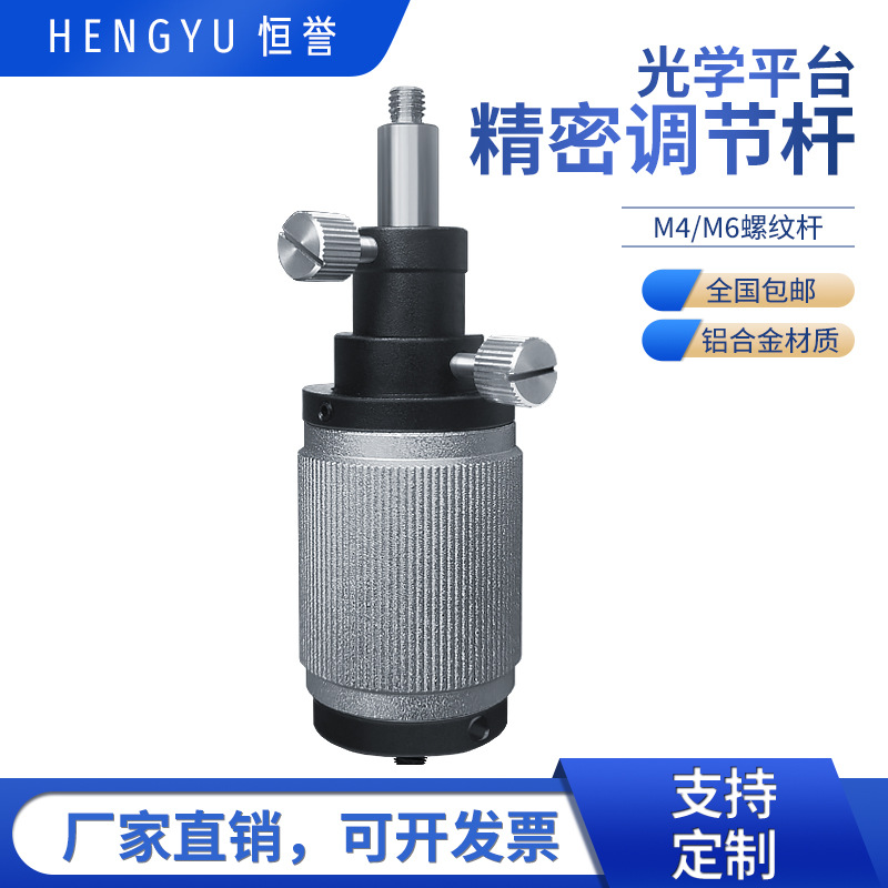 M4M6精密光学镜架长调节万象支杆螺纹调节升降支架光具配件延锁定