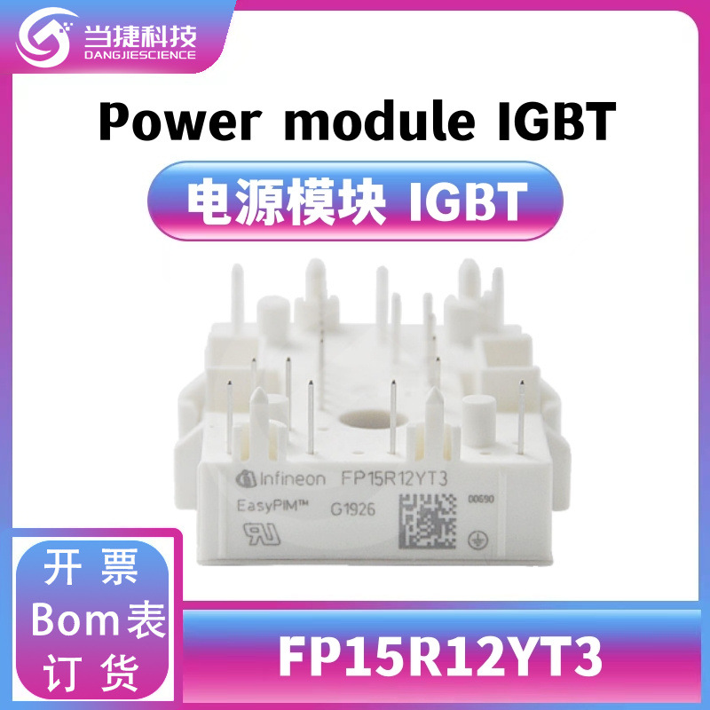 FP15R12YT3 IGBT全新模块 大功率整流器 原装现货