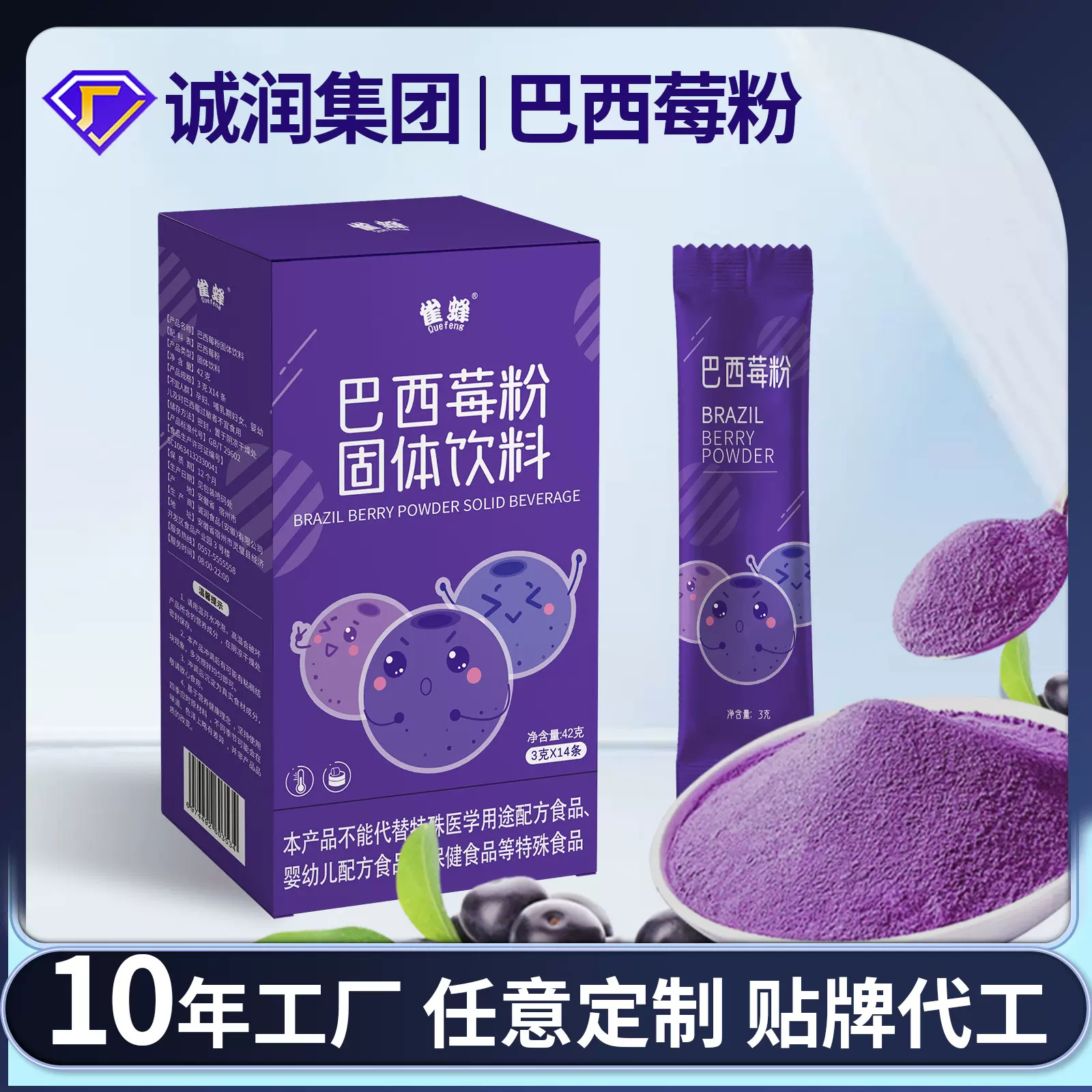 雀蜂巴西梅粉批发果蔬酵素纤维粉独立包装巴西莓冻干粉非羽衣甘蓝