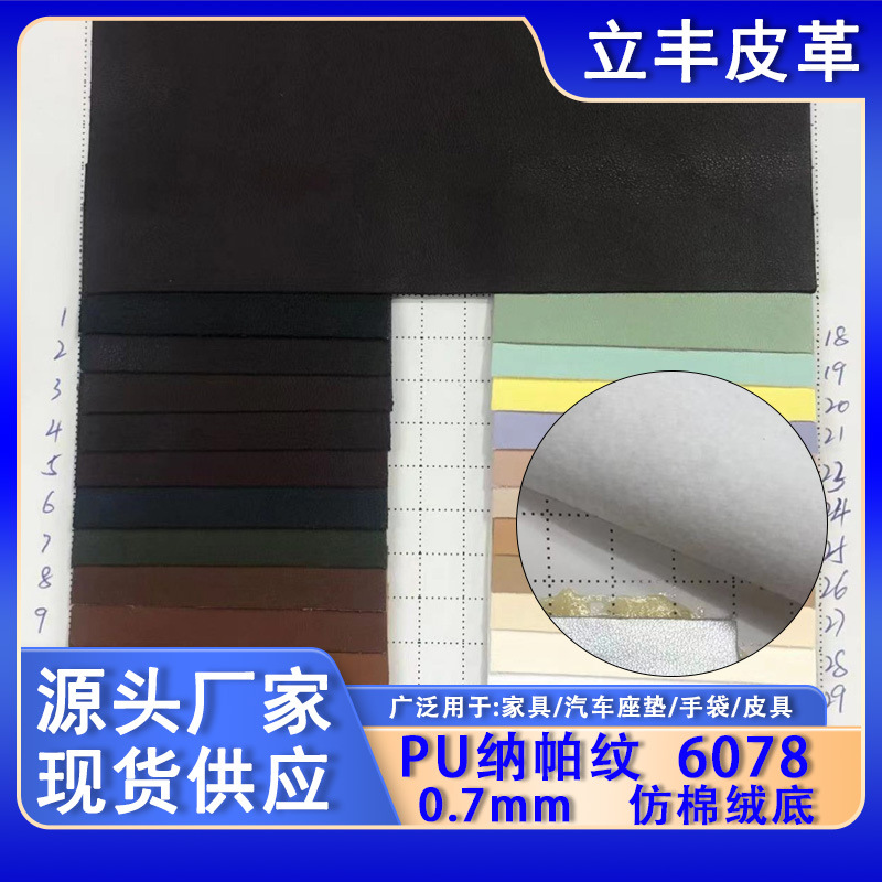 厂家现货直供0.7mm仿棉绒布底纳帕纹皮革 箱包手袋家具沙发PU人造
