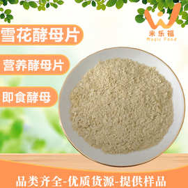 安琪雪花酵母片即食营养雪花酵母片高蛋白高膳食纤维素代餐酵母片