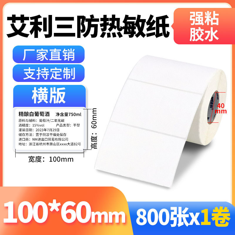 Nomax 3 耐性感熱ラベル紙 60*40 20 30 50 70 80 90 100 空白粘着計量紙|undefined