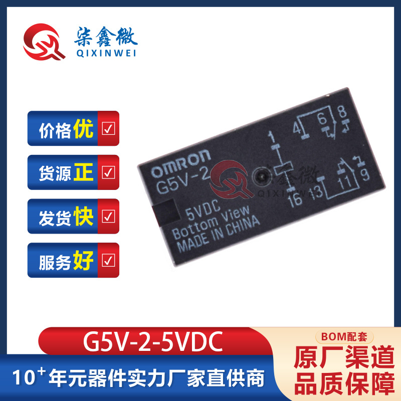 G5V-2-12VDC G5V-2-5VDC 8脚继电器 2A Omron/欧姆龙 原装正品