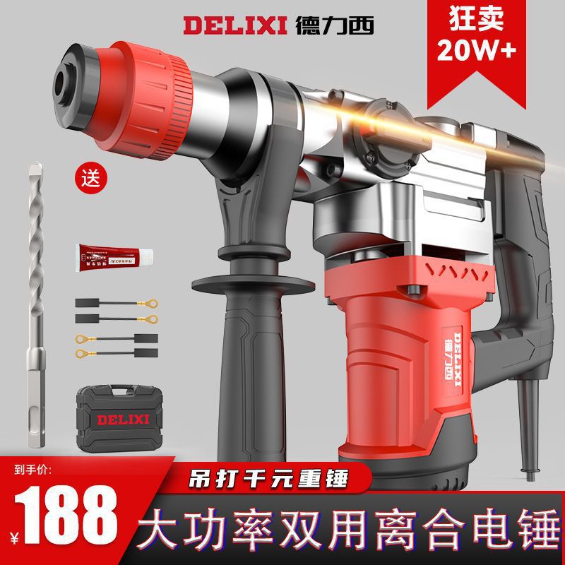 德力西电锤冲击钻电镐两用家用工业级多功能大功率混凝土电动工具