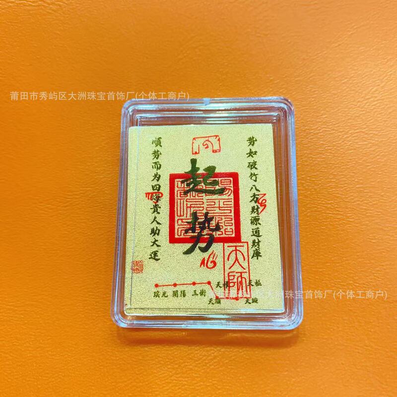 水贝黄金手机贴足金999好运发财2mg招财库手机贴金卡引流礼品批发|undefined