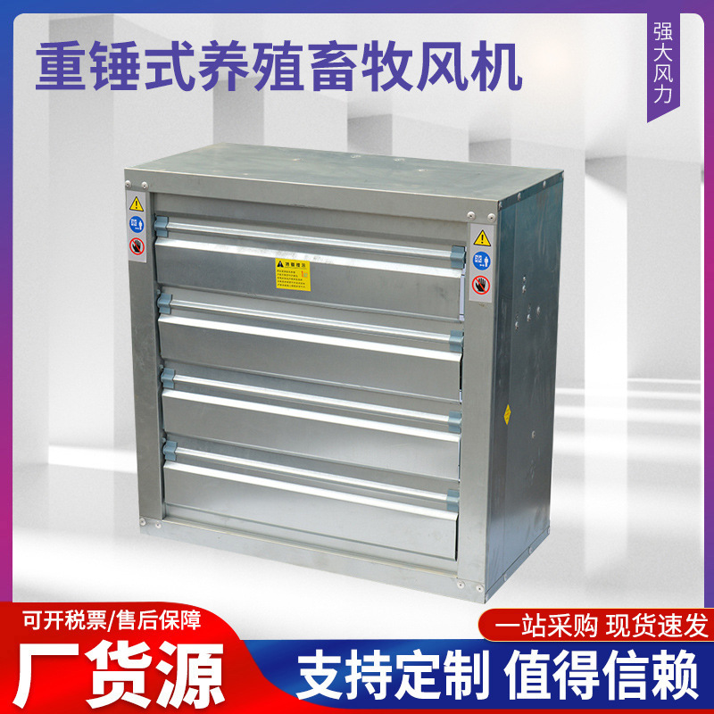 厂家批发方型负压风机 JS-II型厂房通风降温  重锤式养殖畜牧风机