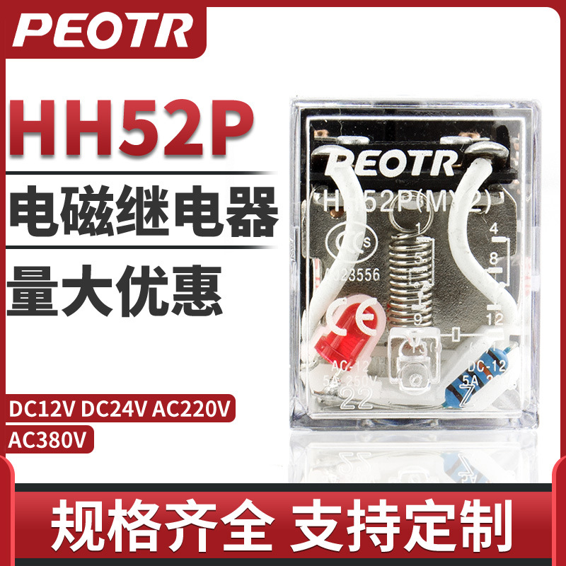 HH52P小型继电器 MY2NJ直流中间继电器PEOTR普俊 8脚带灯电磁开关
