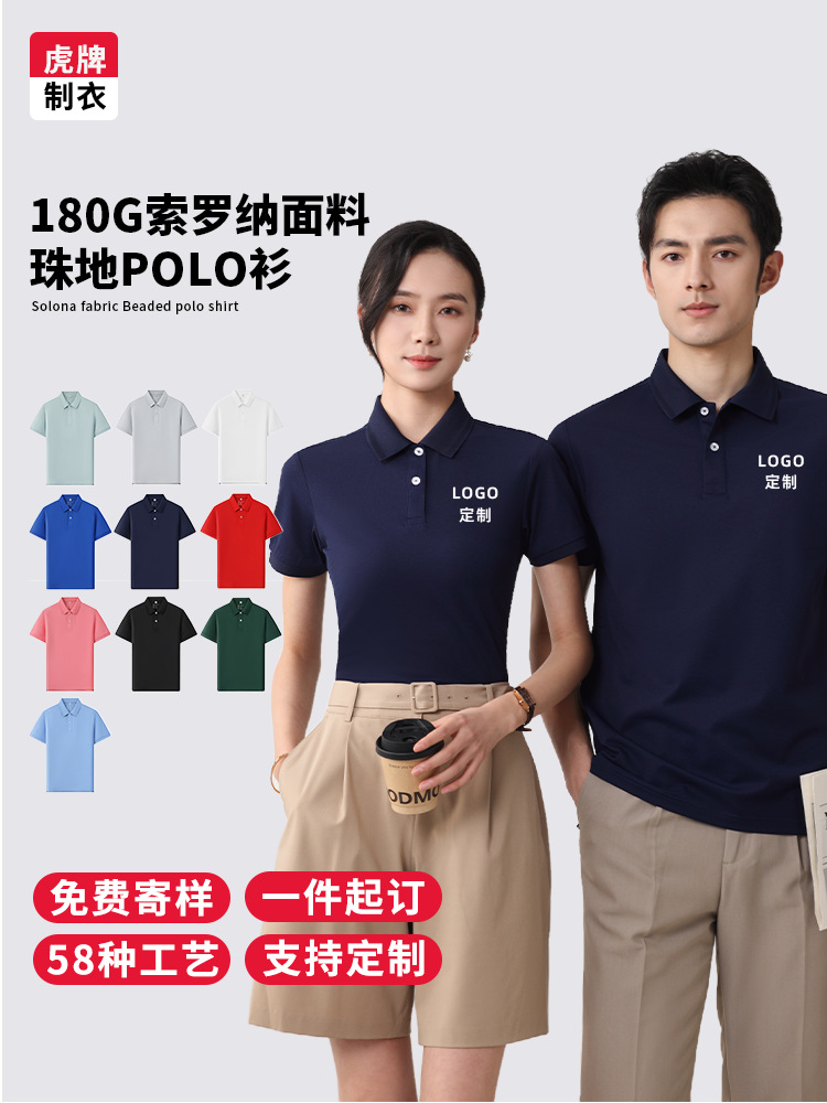 50D Cool Sona Color sólido Polo de hombre Ropa de trabajo corporativa de verano para mujer Manga corta con cuentas antiarrugas personalizada