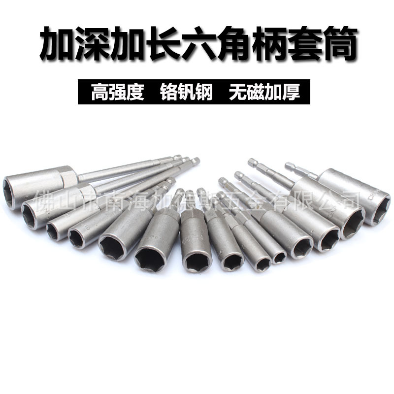 尼高加深风批套筒六角柄电钻套筒头加长外六角套筒螺丝刀头气动头