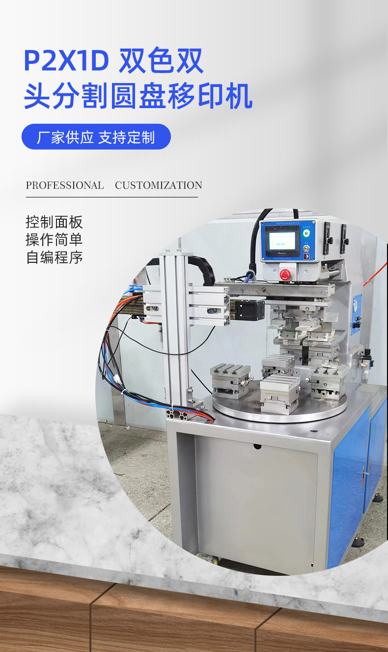 P2X1D 双色双头分割圆盘移印机.jpg