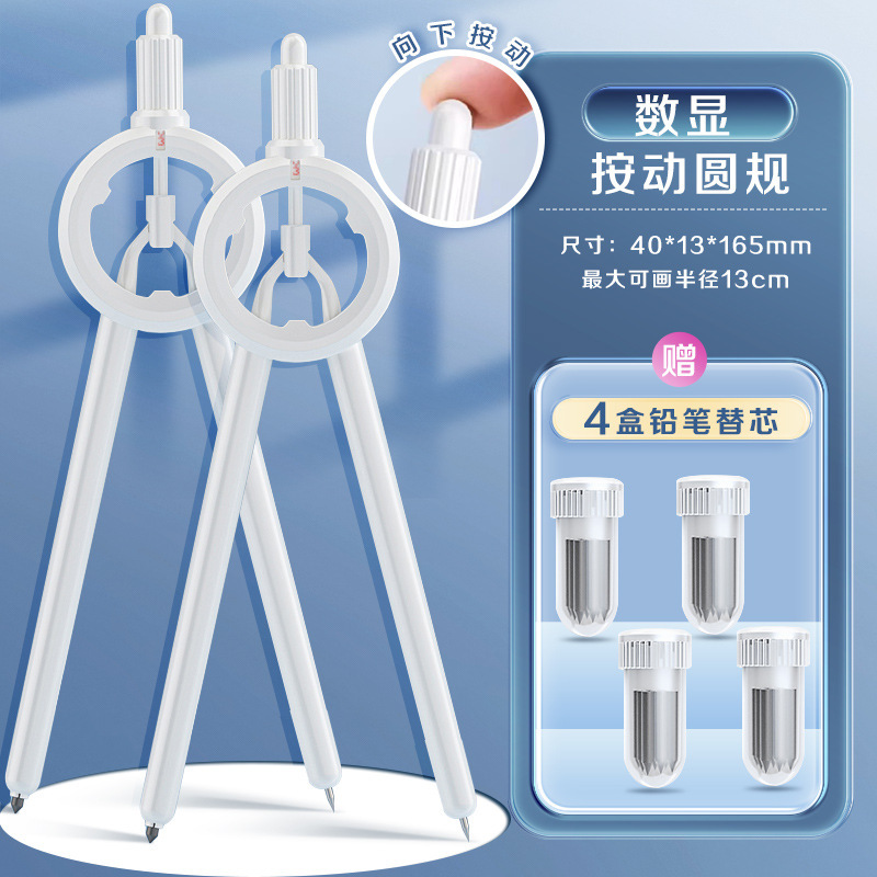 数显按动圆规黑科技高颜值初中生考试用专业绘图尺规套装多功能圆|undefined