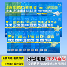 2025新版中国分省折叠地图约107x75cm 覆膜耐折防水便携带 星球社